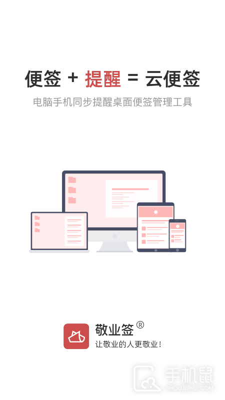 敬业签 v3.4.0.8