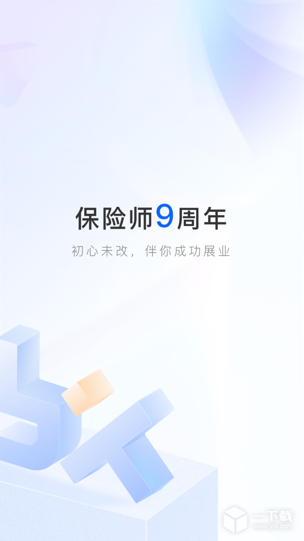 保险师 v8.6.1最新版下载