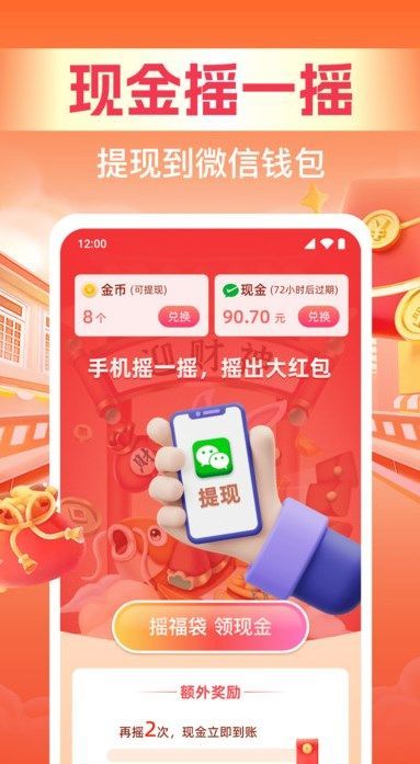 走路赚金牛app v1.0.1.1001