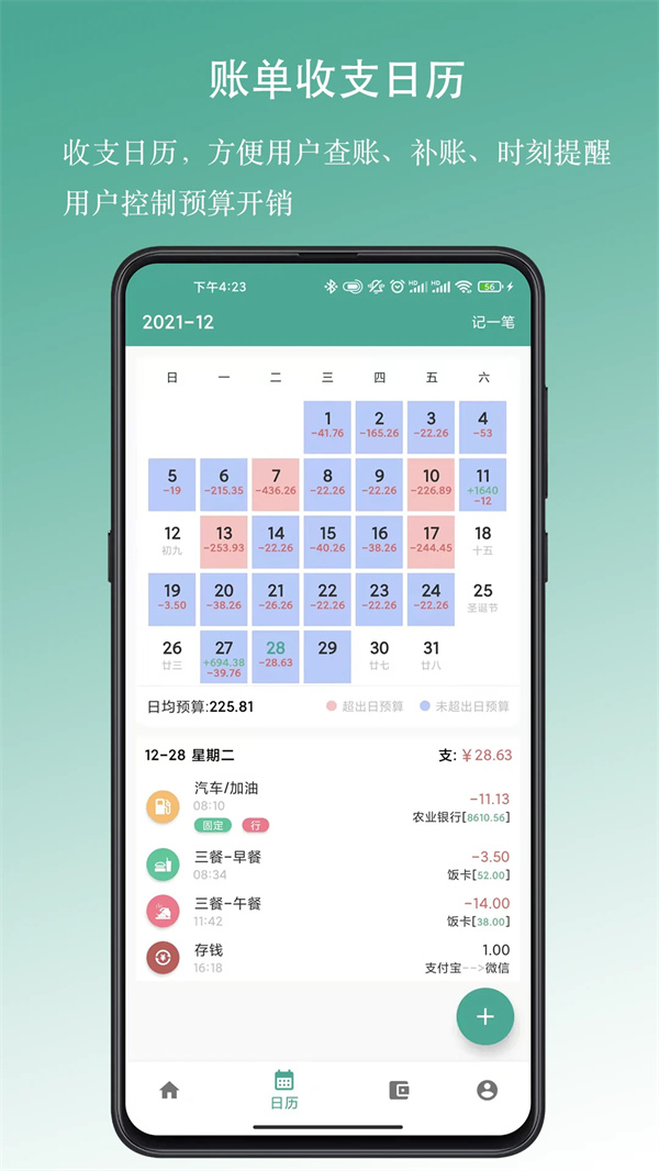 好好记账app截图