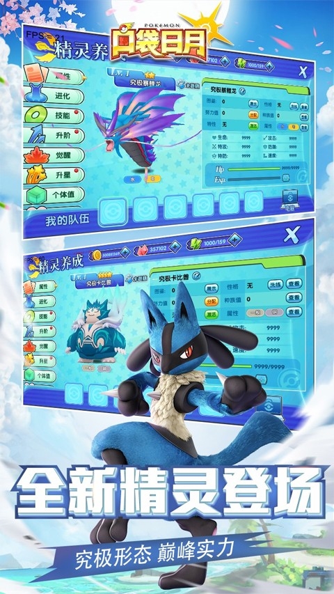 口袋日月官方版下载 v5.3.1