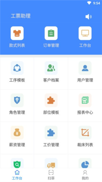 衣算app官方下载安装截图
