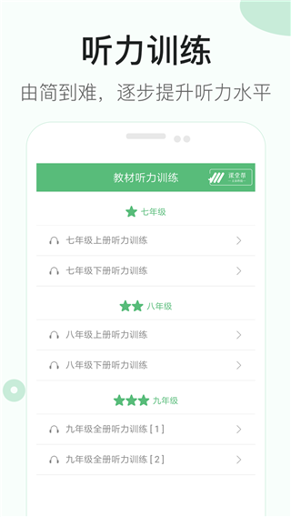 初中英语听力训练软件 v3.5