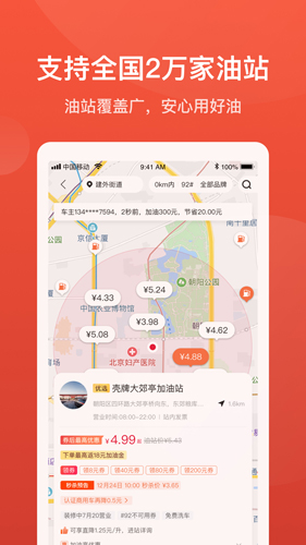 能链团油APP v8.1.0