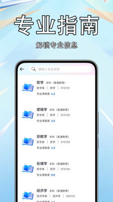 高考志愿填报准app v1.0.0.2