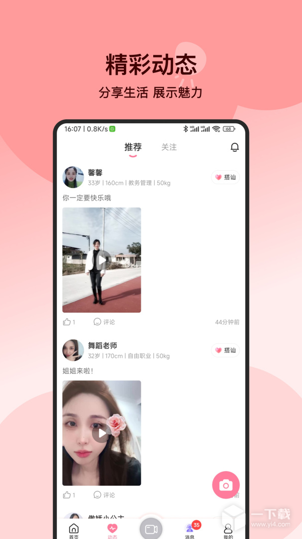 附近必聊 v2.9.0最新版下载