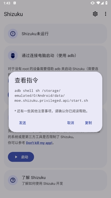 shizuku使用截图2