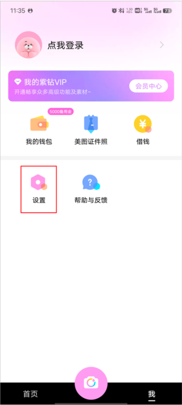 美颜相机11