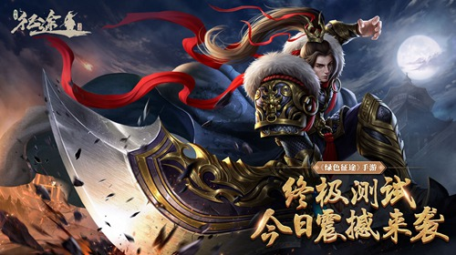 绿色征途图片5
