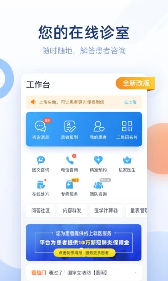 微脉医生app下载安装