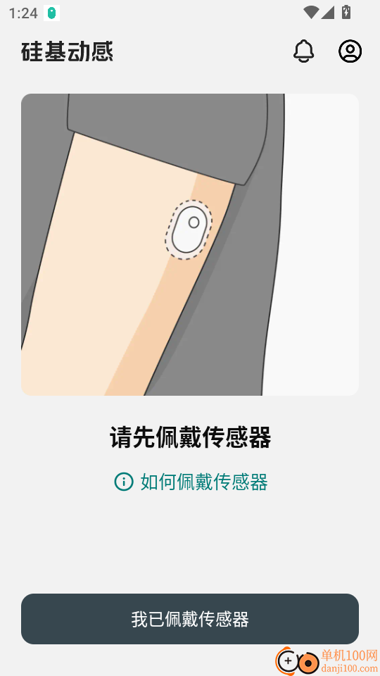 硅基动感健康软件