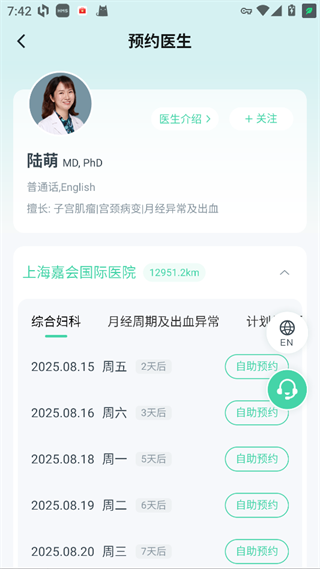 怎么预约门诊配图5
