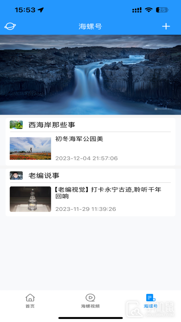 掌上青岛 v7.3.5