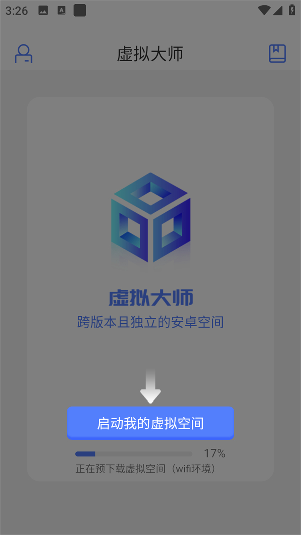 虚拟大师手机版使用方法截图1