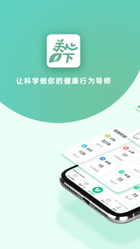 关心一下app宣传图4