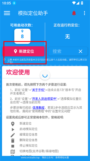 模拟定位助手
