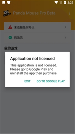 pandamousepro安卓 v1.6.0
