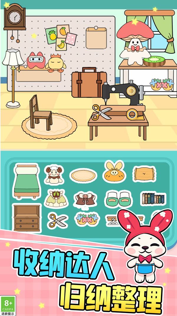 萌宅改造日记安卓版