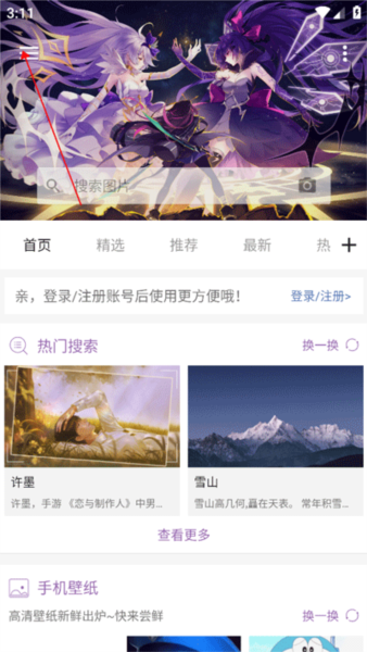 搜图神器APP
