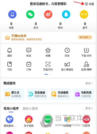 百度手机版2023版本