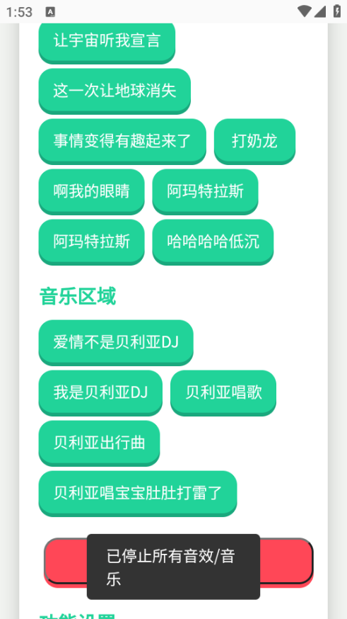 贝利亚语音盒子 v1.0安卓版下载