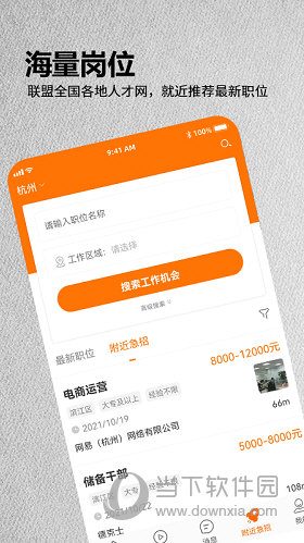 今日招聘APP