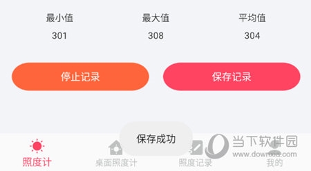 保存记录