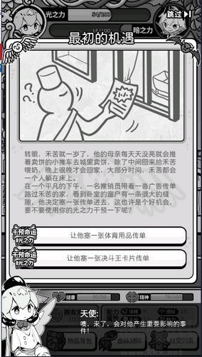 天使模拟器手机版 v1.2.1安卓版 