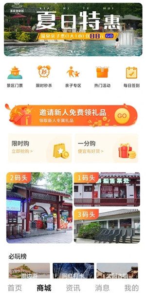 山水途app下载截图1