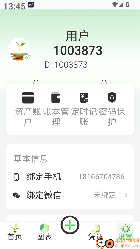 萌芽小账最新版