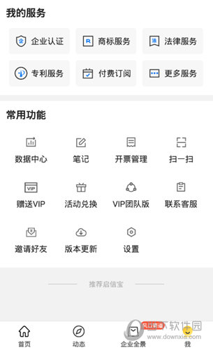 启信宝APP下载