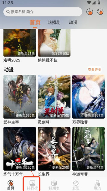 小埋动漫app免费版官方下载图片3