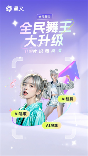 阿里通义千问app截图