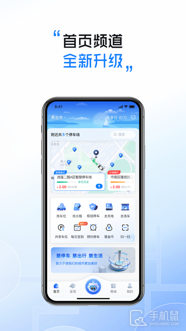慧停车 v8.0.7