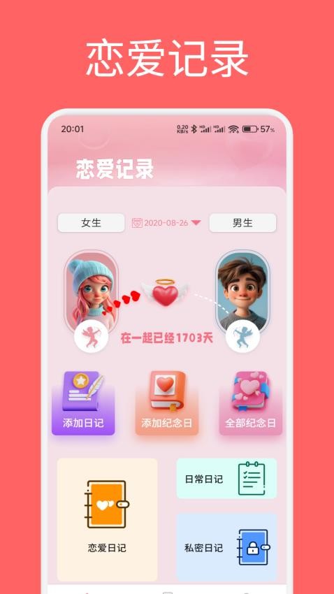 恋夏 v1.2安卓版下载