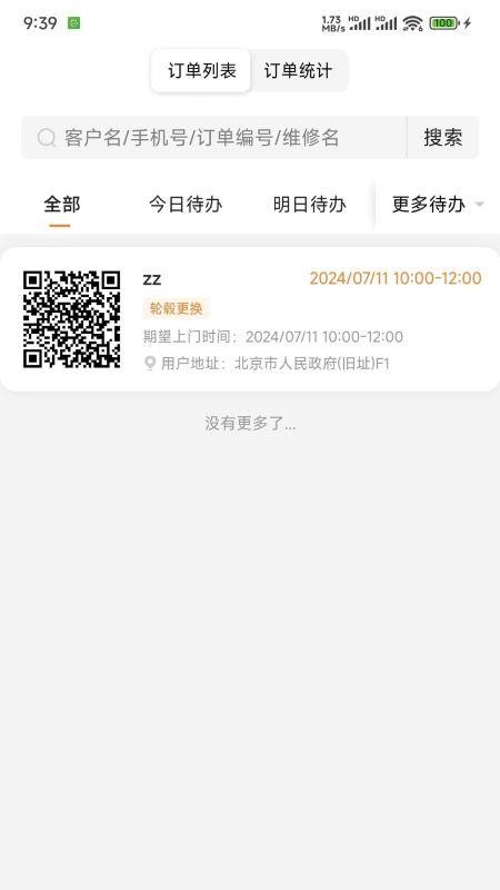 叉车工匠app 1.1.3