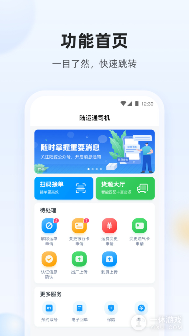 陆鲸司机截图1