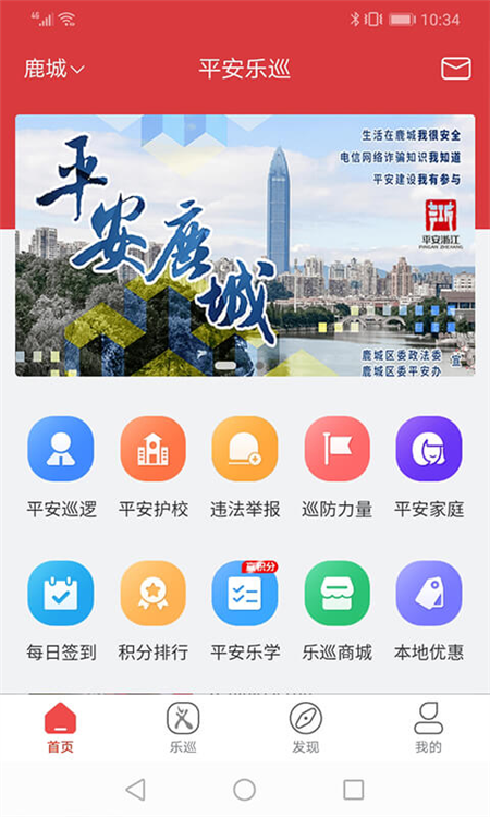 平安乐巡app宣传图