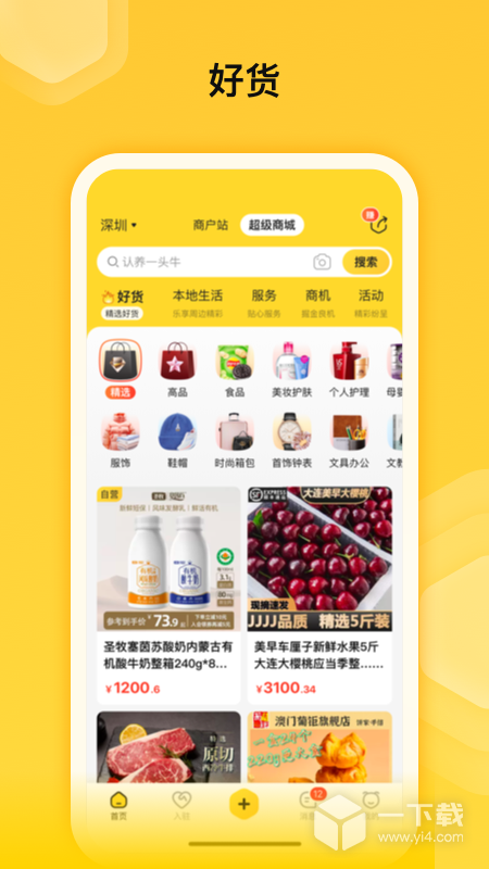 蜂喔 v2.5.1最新版下载