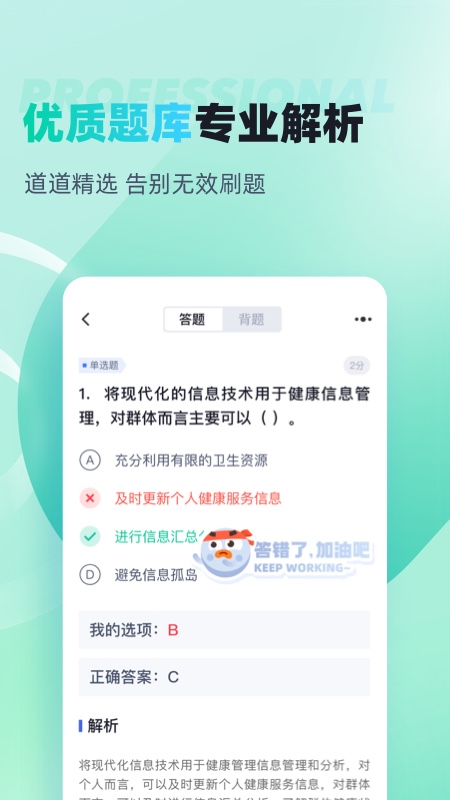 公共营养师考试聚题库 v2.0.7