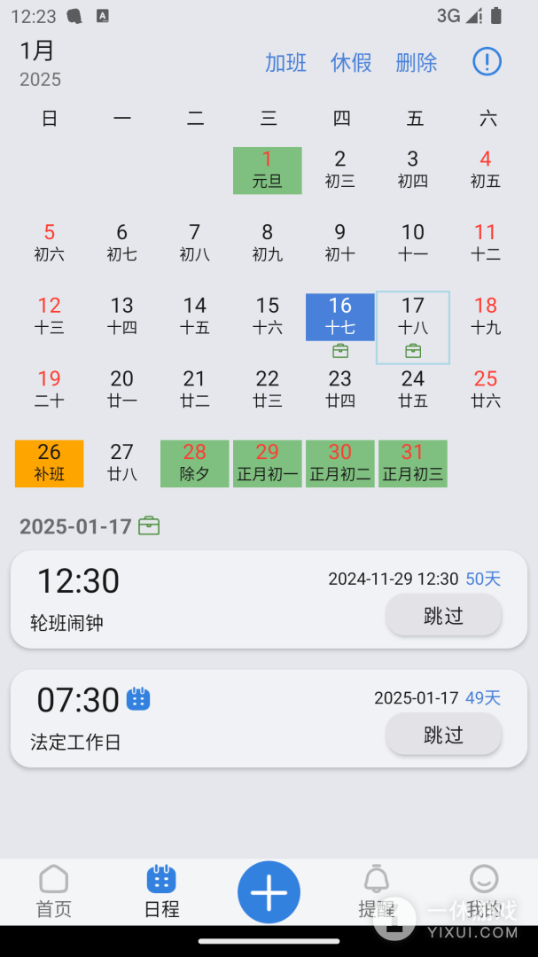 万能闹钟截图3