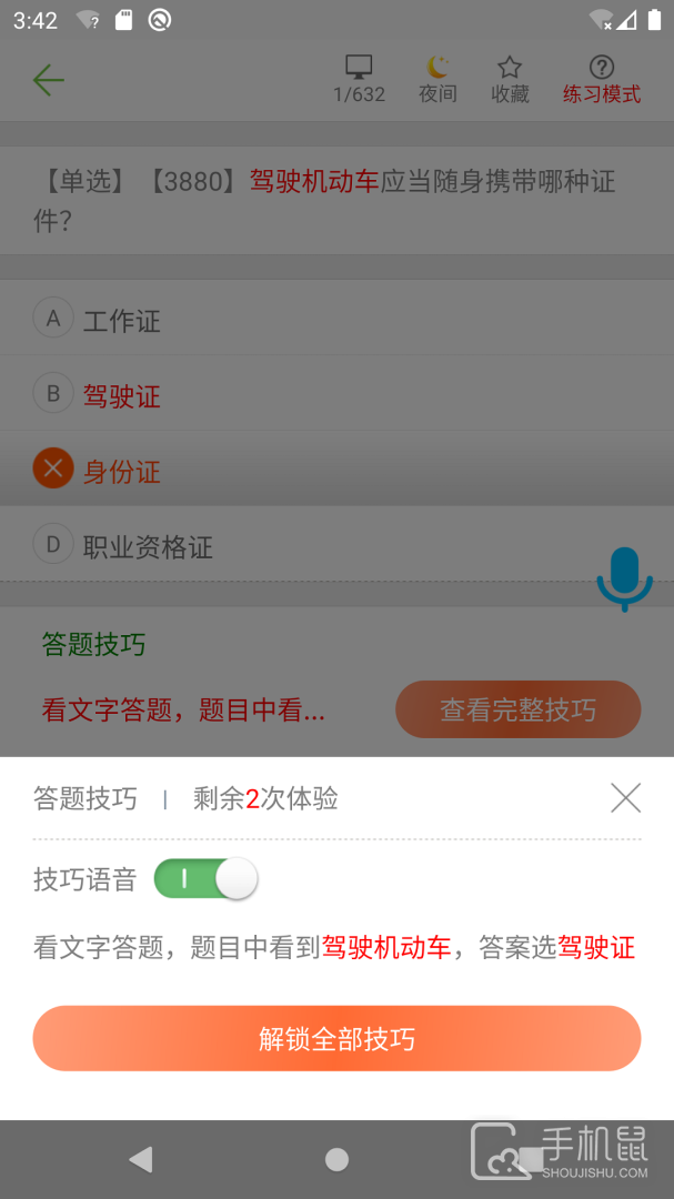 摩托车驾照考试题库 v3.6.0