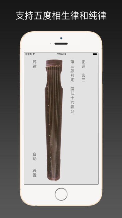古琴调音器APP亮点