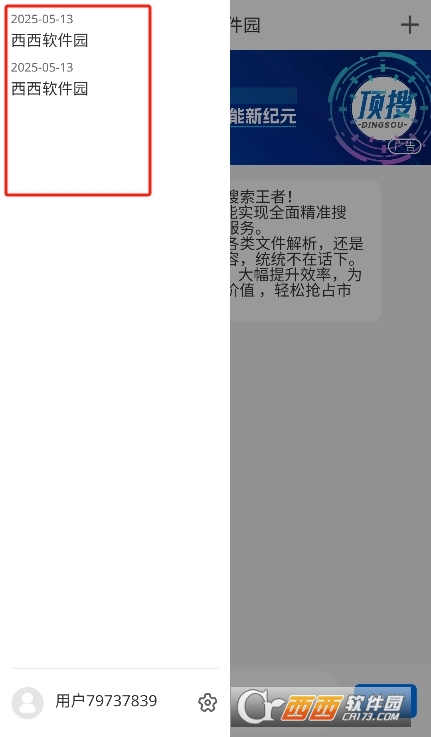 頂搜ai工具下載 V1.0.3最新版截圖1