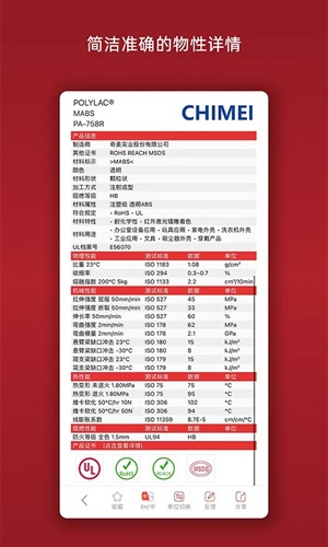 物性表app v2.2.7