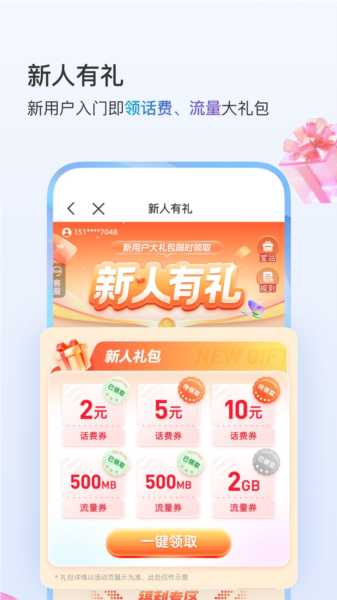 中国移动手机营业厅
