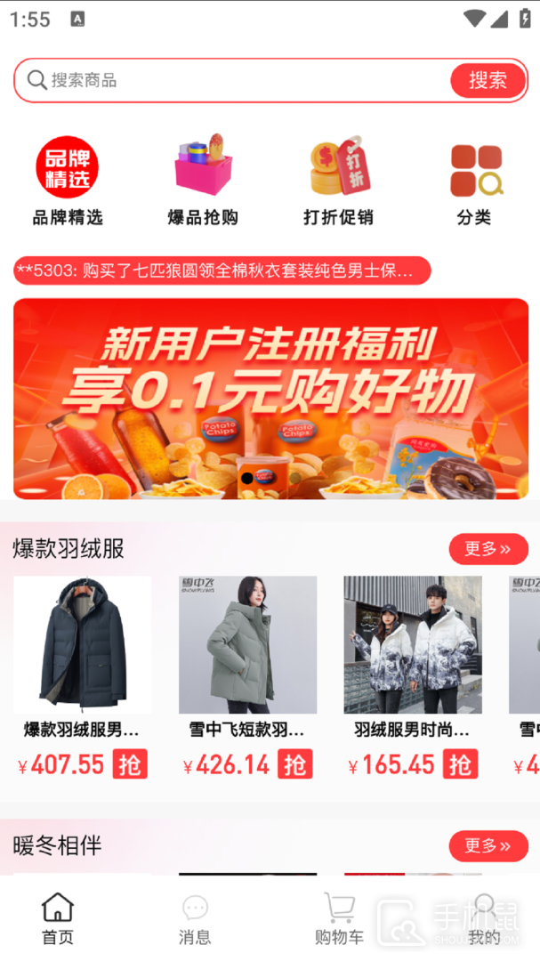 同有爱购 v2.7.4