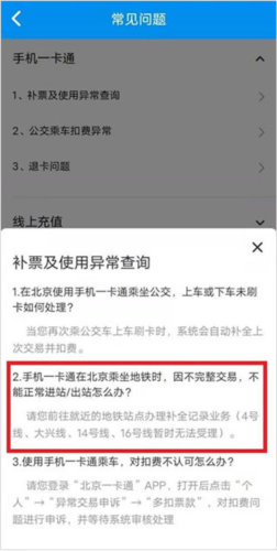 北京一卡通2023版8