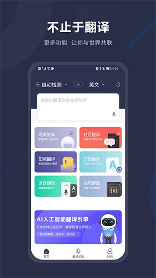 同声传译app v2.0.9