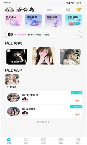 语音岛app v1.0.0